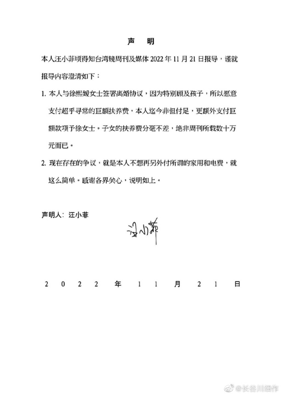 大S、汪小菲双方发声明