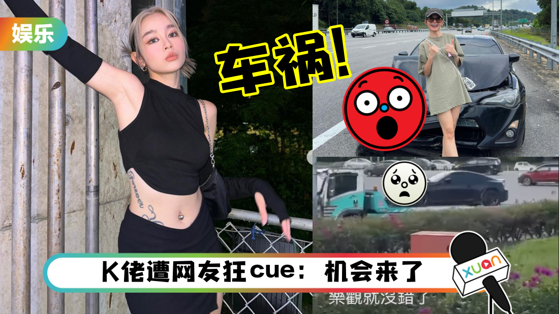 Michiyo高速公路遇车祸…豪车撞成废铁!亲自解释“开心”原因