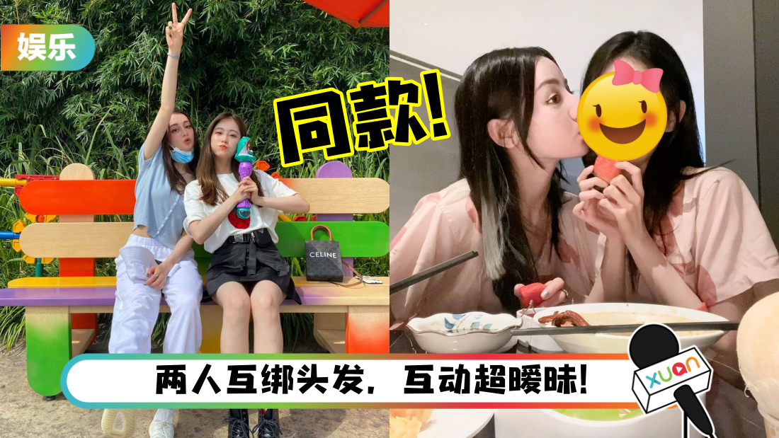 迪丽热巴、祝绪丹穿同款睡衣！网羡慕：好像小情侣