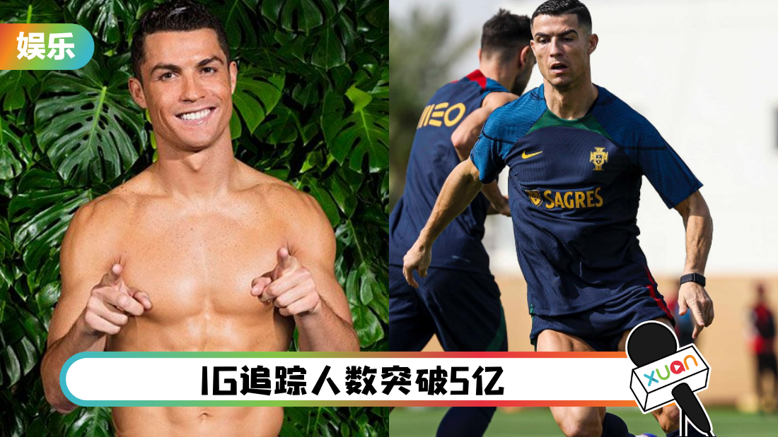 2022世界杯 | 发现吗？C罗身上没有纹身！背后藏感人原因