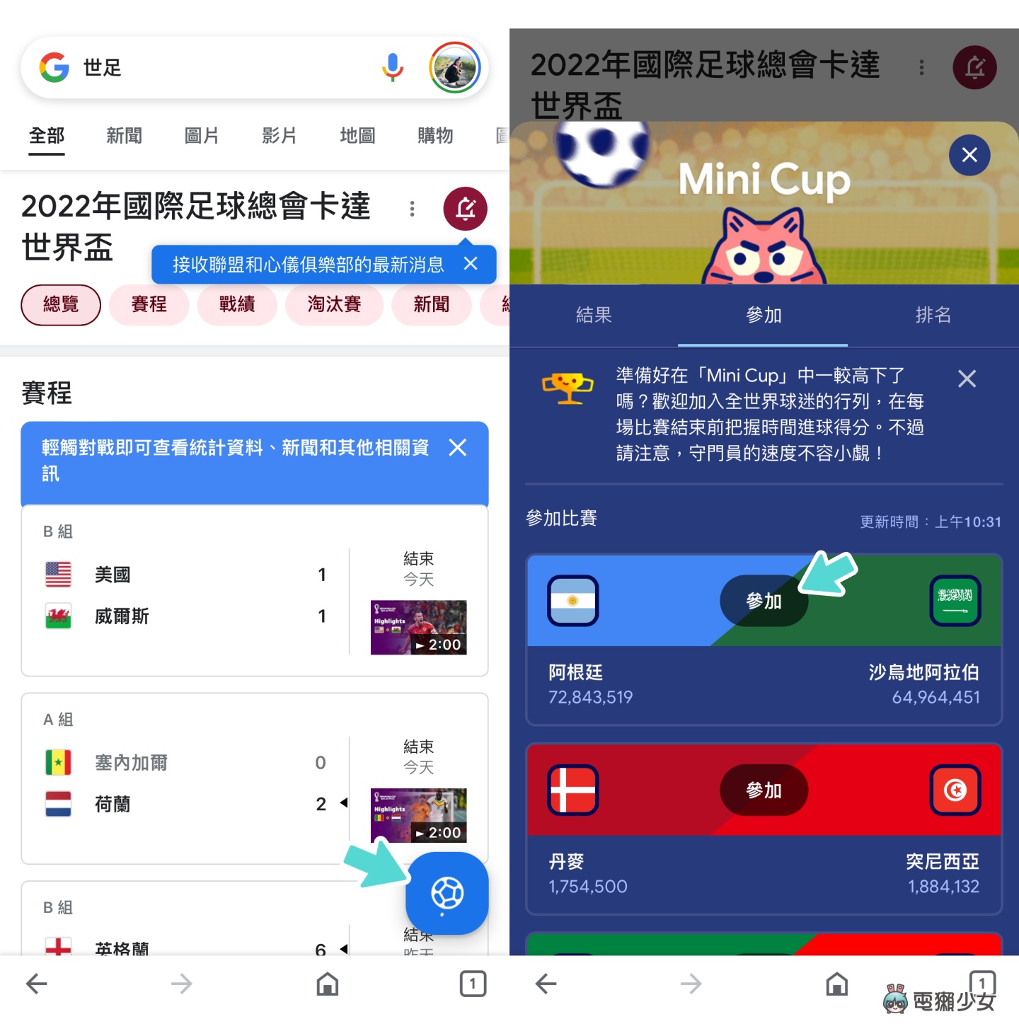 世界杯风潮来袭!Google App 推迷你足球游戏 打开手机就能玩(iOS/Android) 内容图2 潮品文-大潮社旗下实时最新热点娱乐时尚数码等新闻资讯网站! 世界杯风潮来袭!Google App 推迷你足球游戏 打开手机就能玩(iOS/Android)