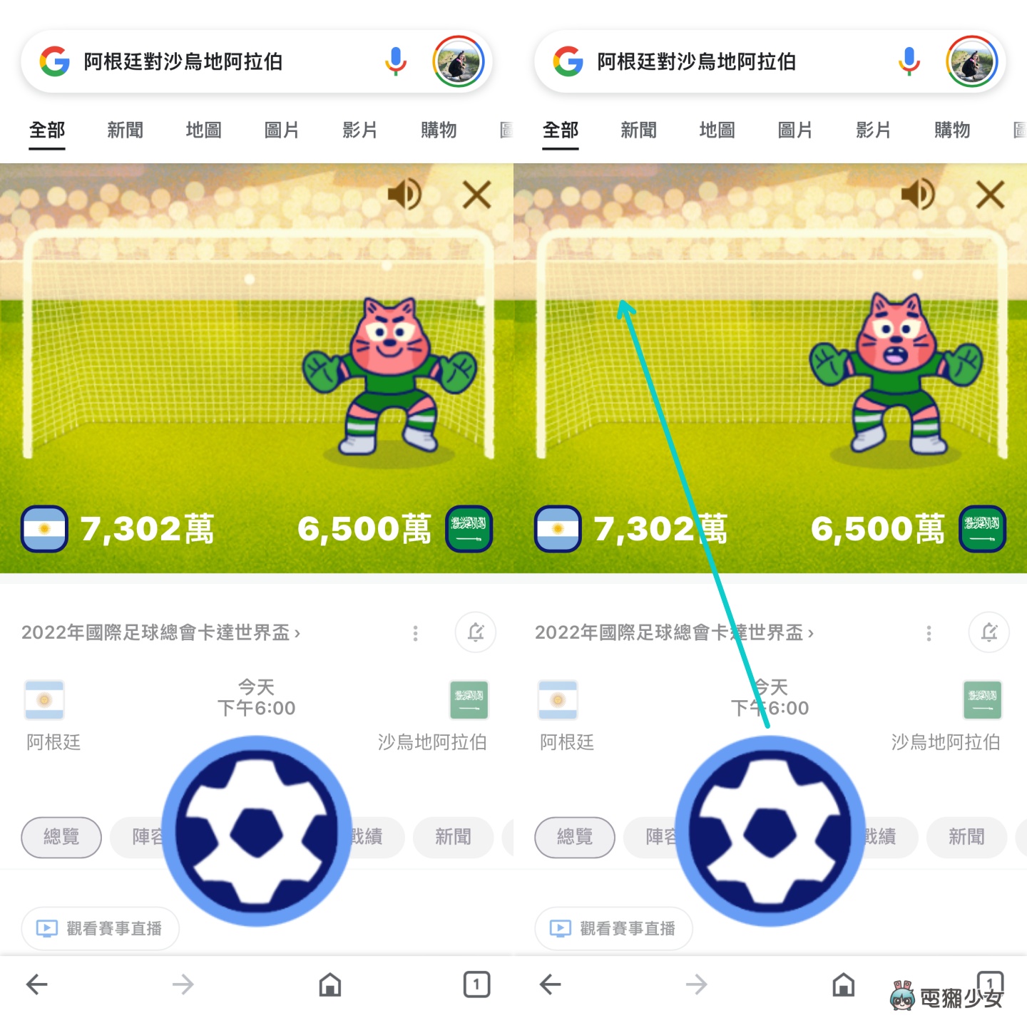 世界杯风潮来袭!Google App 推迷你足球游戏 打开手机就能玩(iOS/Android) 内容图4 潮品文-大潮社旗下实时最新热点娱乐时尚数码等新闻资讯网站! 世界杯风潮来袭!Google App 推迷你足球游戏 打开手机就能玩(iOS/Android)