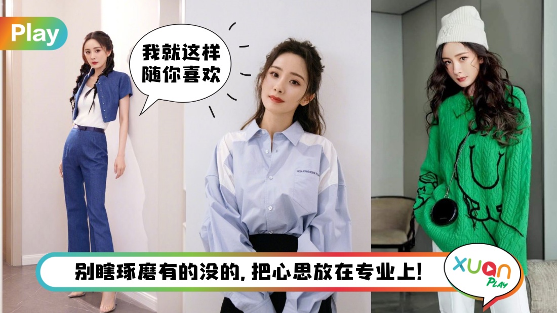 语录 I “其实生活本身没什么公平可言！”杨幂人间清醒10大语录
