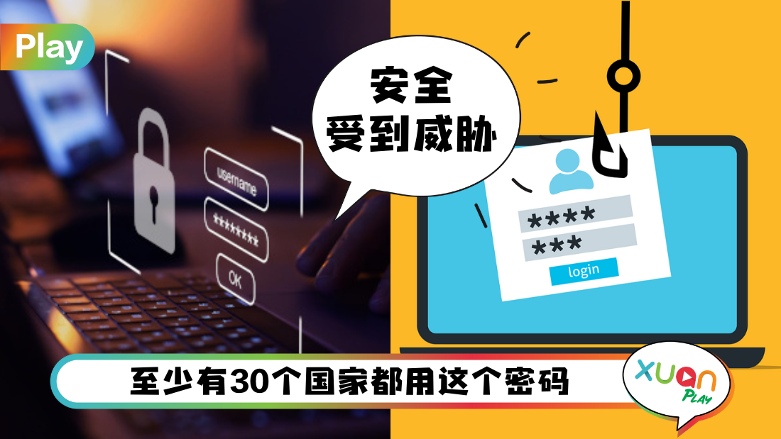 News I 别用手机或电器品牌当密码！尤其是这个7秒之内可破解！