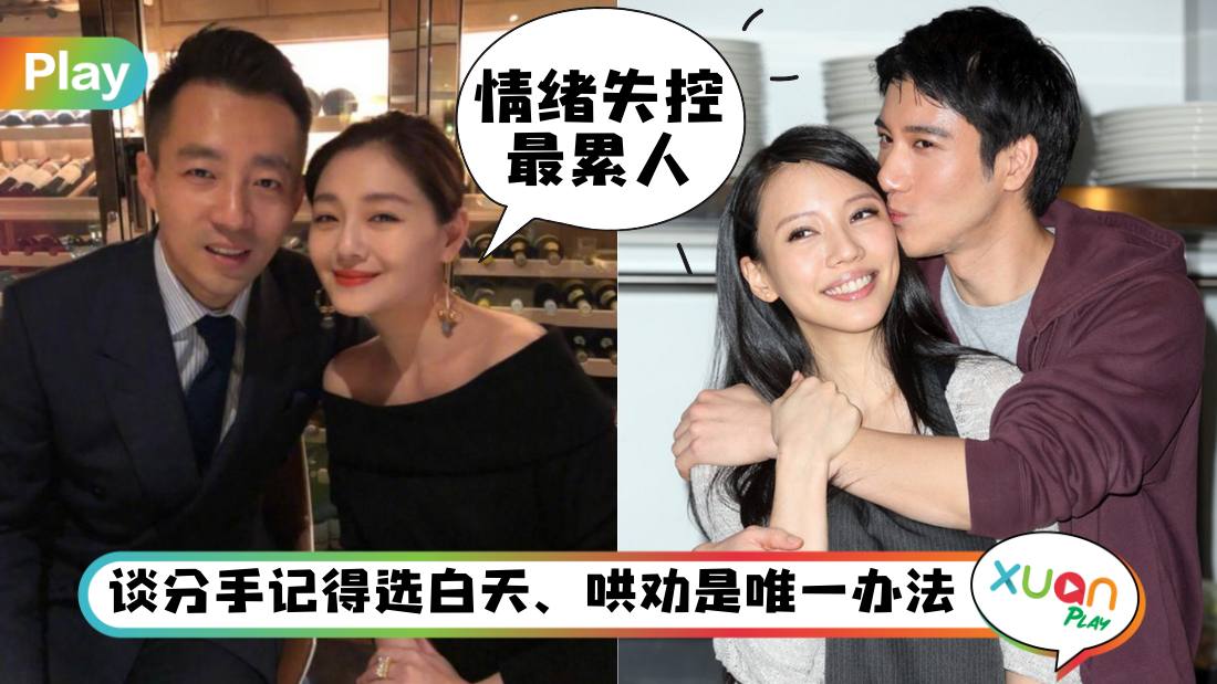 情感 I 遇到情绪失控情人怎么办？或许用得着的3个分手锦囊