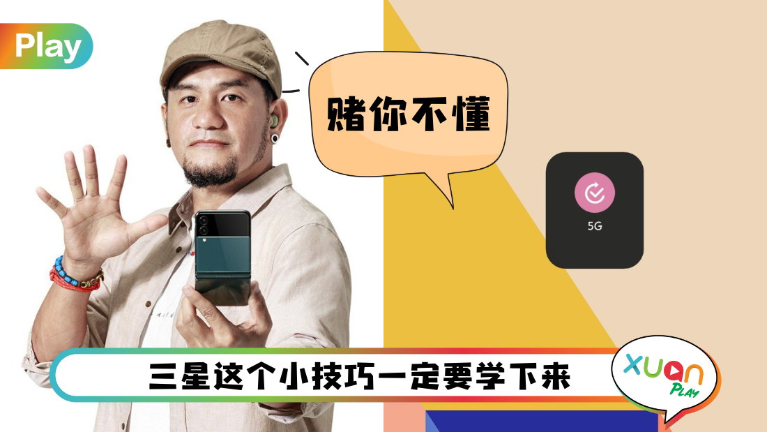 Tips I Samsung如何添加5G快捷开关？教你10个步骤添加到主屏幕！