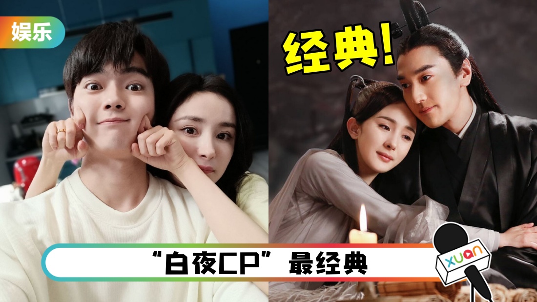 盘点配对过杨幂的男星！2次因戏生情