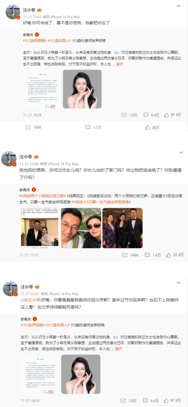 汪小菲发文
