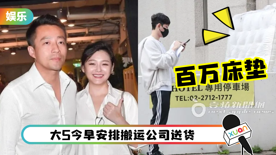 大S把RM100K++床垫物归原主…汪小菲喊话：给烧了！