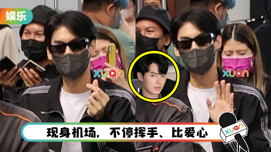 时隔两周再赴马来西亚！“泰版西门”Win听粉丝大合唱、帮忙起拍子！