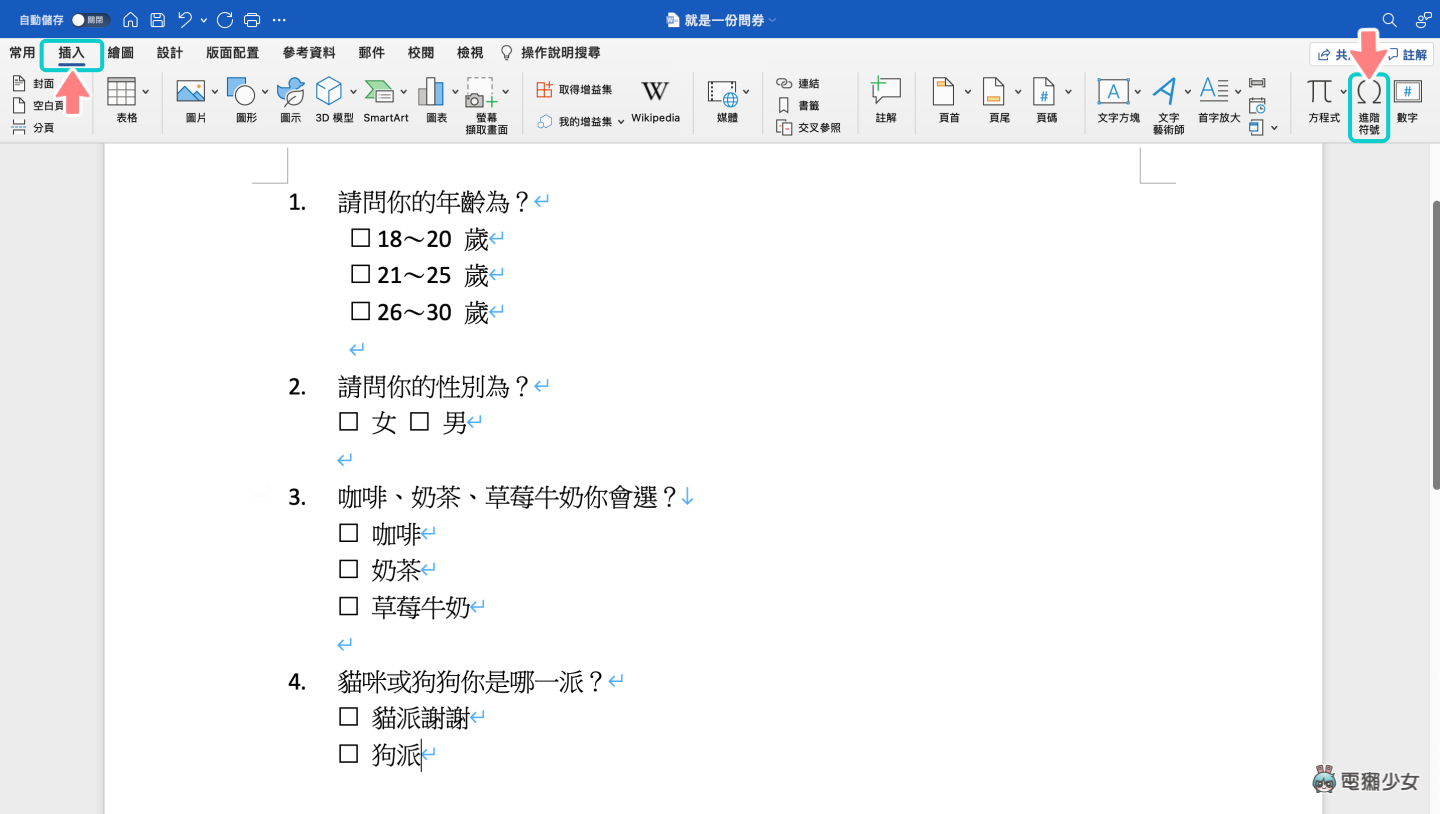 如何在 Word 内插入有打勾的框框?输入这一字型让你快速搞定 内容图2 潮品文-大潮社旗下实时最新热点娱乐时尚数码等新闻资讯网站! 如何在 Word 内插入有打勾的框框?输入这一字型让你快速搞定