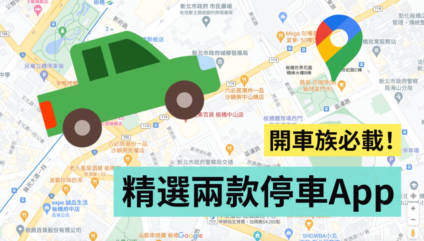 开车出游必载!这两款导航 App 帮你更快找到停车位(iOS/Android) 内容图1 潮品文-大潮社旗下实时最新热点娱乐时尚数码等新闻资讯网站! 开车出游必载!这两款导航 App 帮你更快找到停车位(iOS/Android)