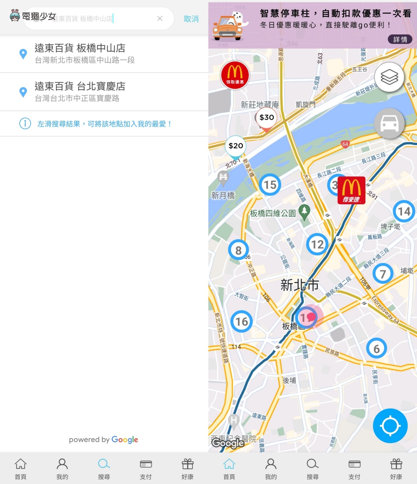 开车出游必载!这两款导航 App 帮你更快找到停车位(iOS/Android) 内容图2 潮品文-大潮社旗下实时最新热点娱乐时尚数码等新闻资讯网站! 开车出游必载!这两款导航 App 帮你更快找到停车位(iOS/Android)