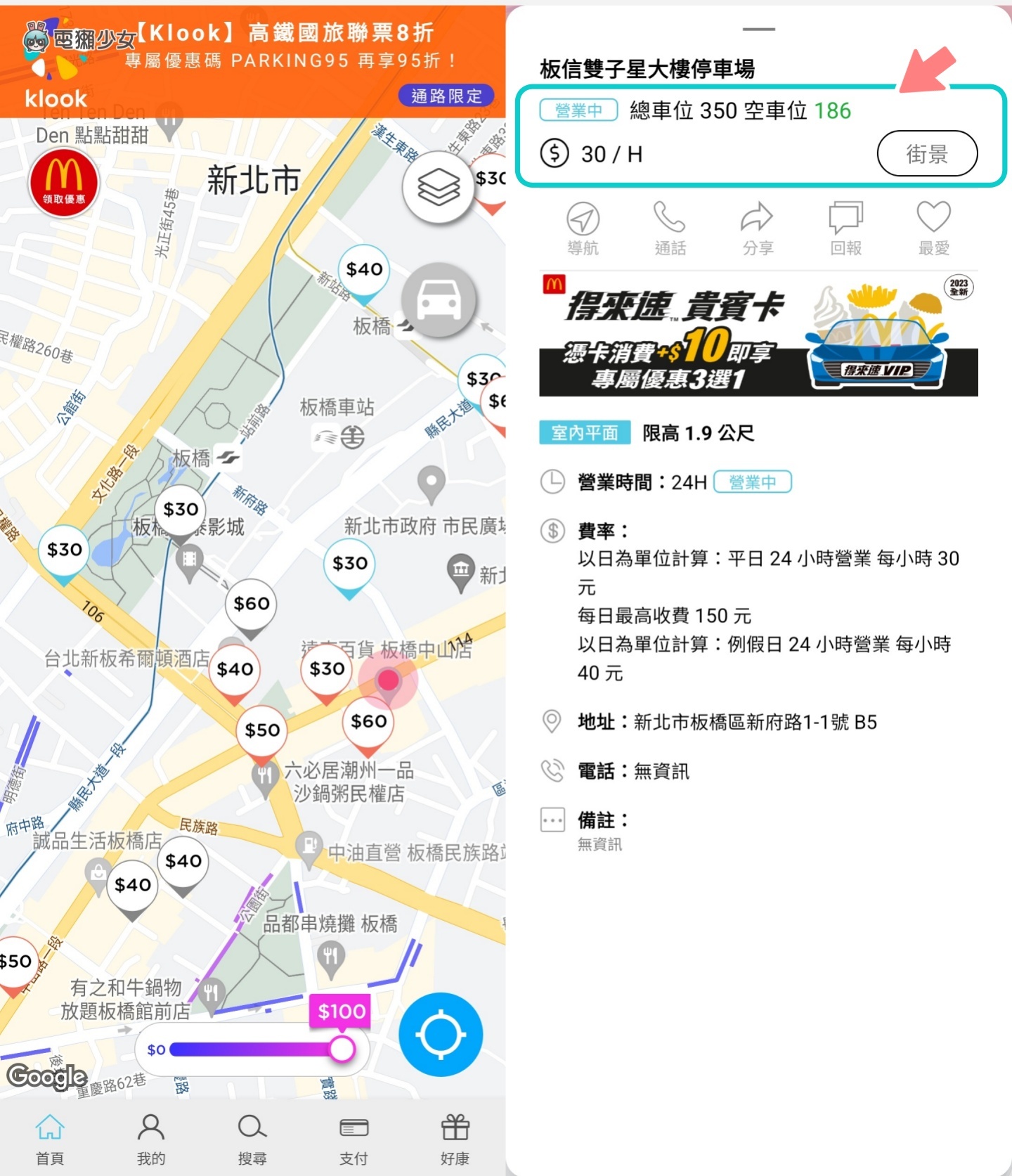 开车出游必载!这两款导航 App 帮你更快找到停车位(iOS/Android) 内容图3 潮品文-大潮社旗下实时最新热点娱乐时尚数码等新闻资讯网站! 开车出游必载!这两款导航 App 帮你更快找到停车位(iOS/Android)