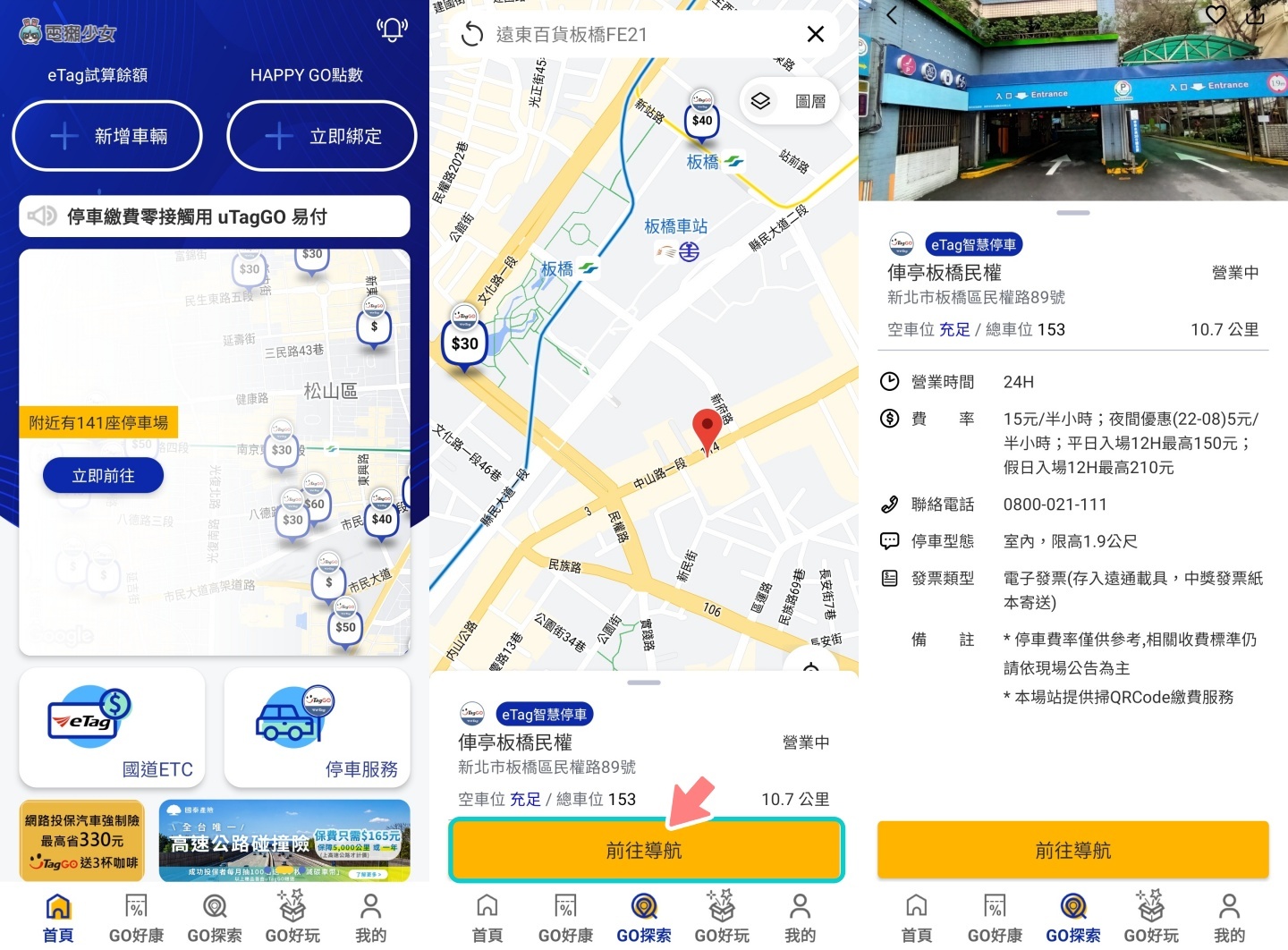 开车出游必载!这两款导航 App 帮你更快找到停车位(iOS/Android) 内容图4 潮品文-大潮社旗下实时最新热点娱乐时尚数码等新闻资讯网站! 开车出游必载!这两款导航 App 帮你更快找到停车位(iOS/Android)