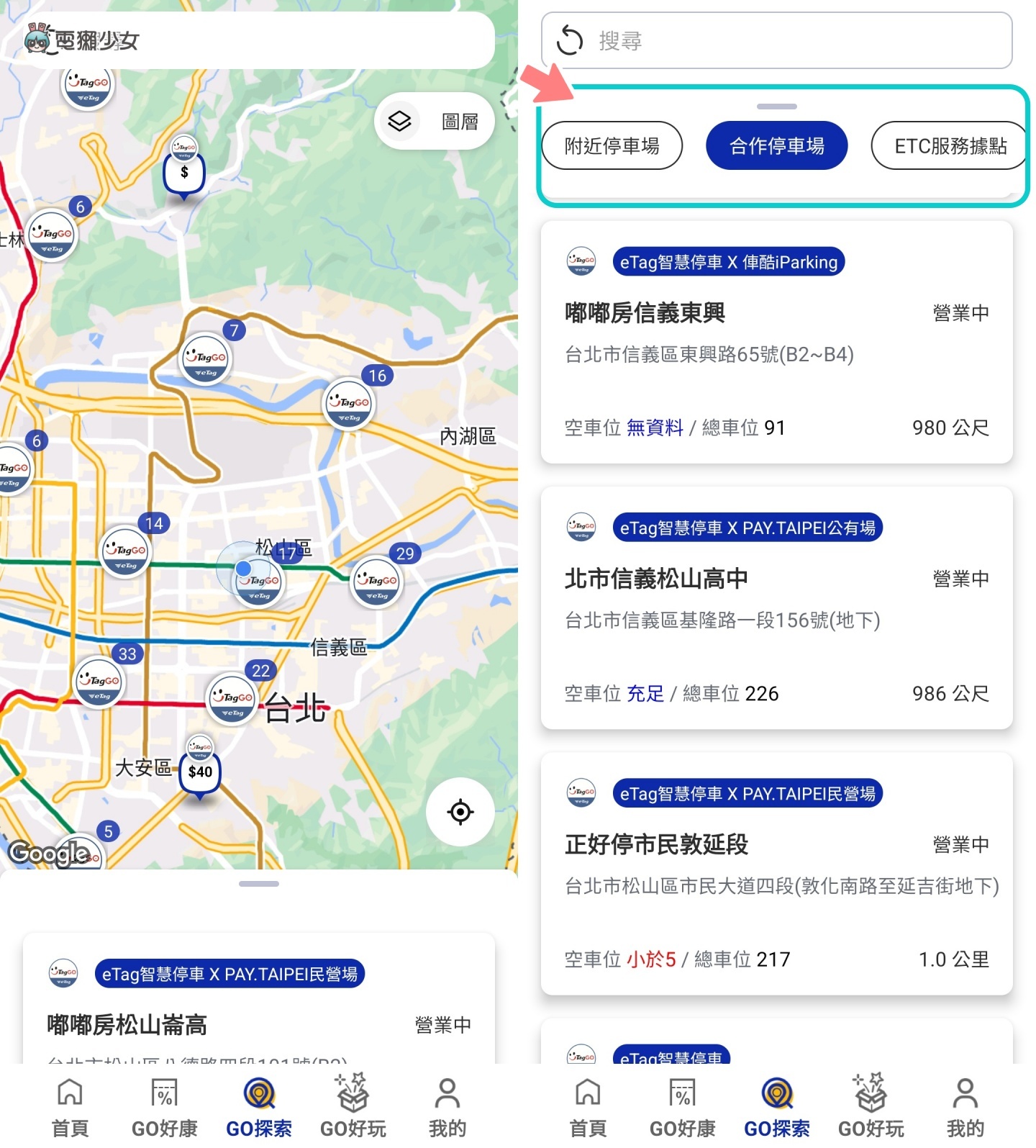 开车出游必载!这两款导航 App 帮你更快找到停车位(iOS/Android) 内容图5 潮品文-大潮社旗下实时最新热点娱乐时尚数码等新闻资讯网站! 开车出游必载!这两款导航 App 帮你更快找到停车位(iOS/Android)
