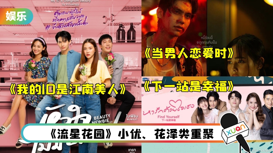 泰国翻拍韩剧、日剧、内地剧!“泰版F4”几乎全员当主角