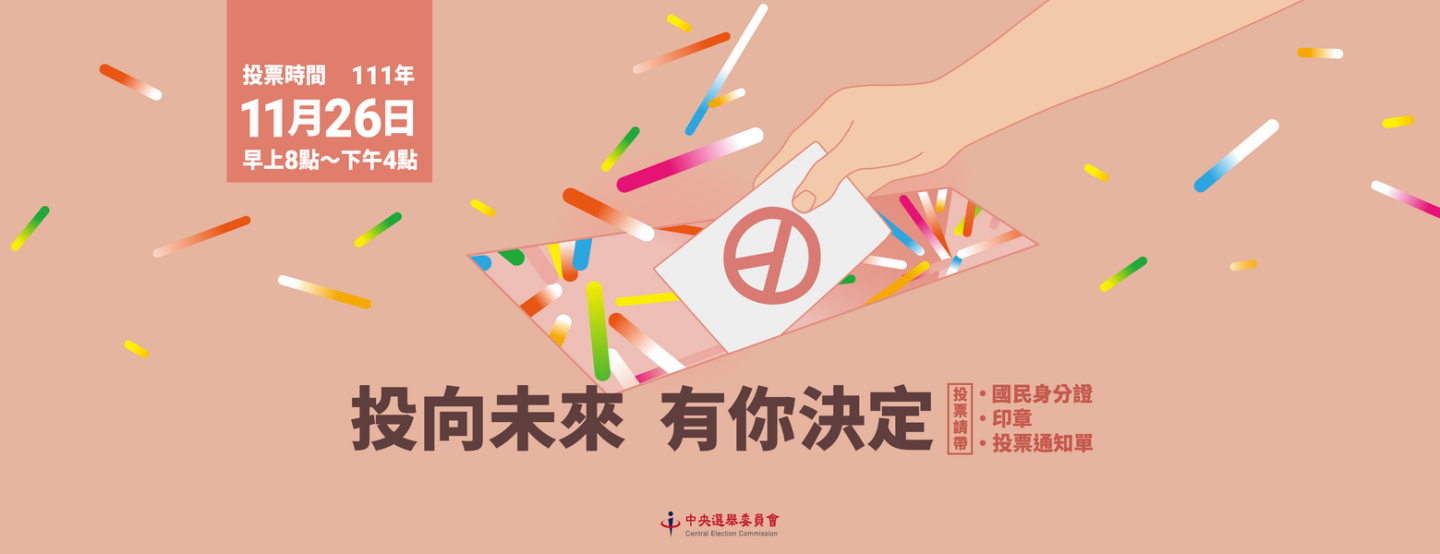 11/26 九合一选举选哪些?投票资讯大全:投票所查询、线上选举公报都在这! 内容图1 潮品文-大潮社旗下实时最新热点娱乐时尚数码等新闻资讯网站! 11/26 九合一选举选哪些?投票资讯大全:投票所查询、线上选举公报都在这!