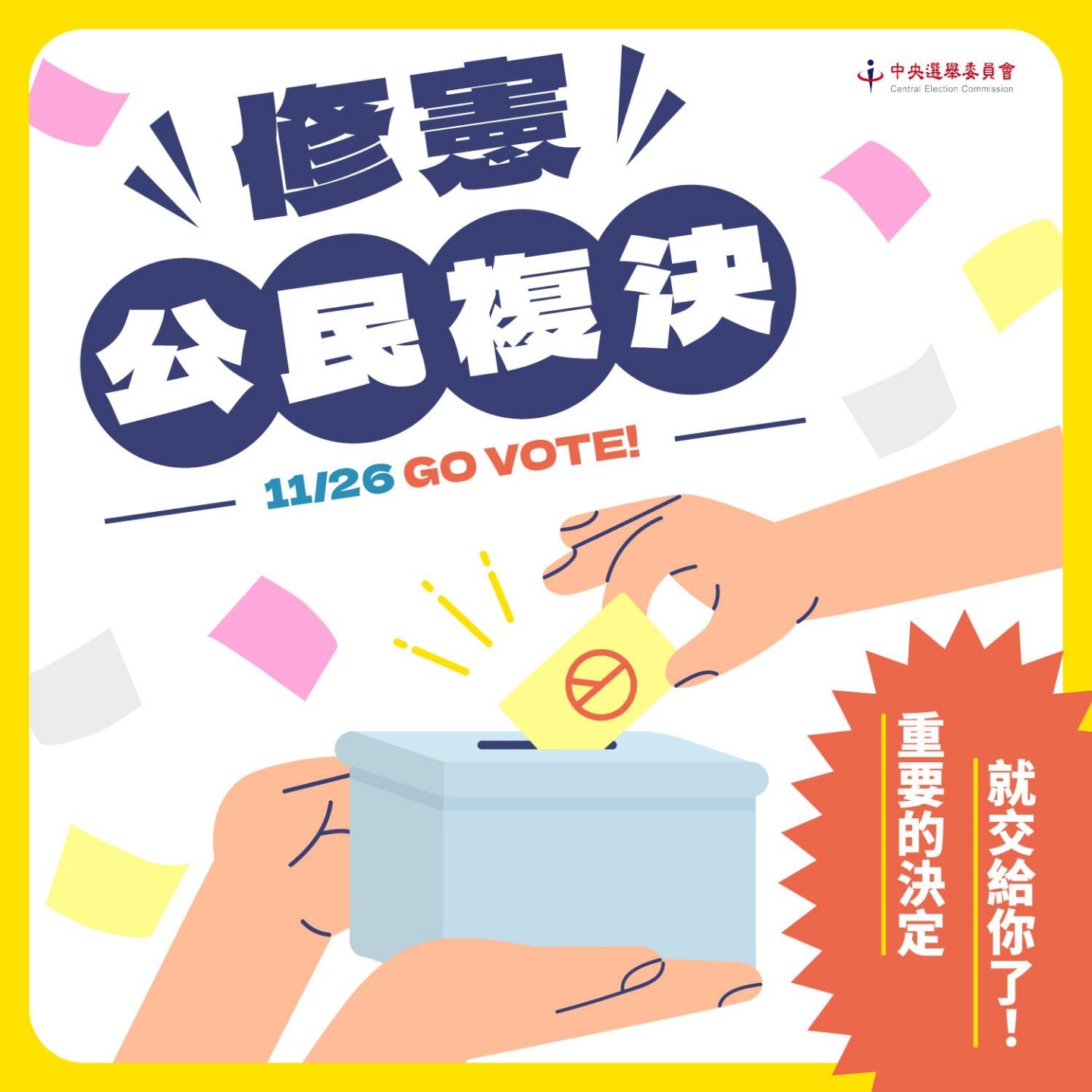 11/26 九合一选举选哪些?投票资讯大全:投票所查询、线上选举公报都在这! 内容图2 潮品文-大潮社旗下实时最新热点娱乐时尚数码等新闻资讯网站! 11/26 九合一选举选哪些?投票资讯大全:投票所查询、线上选举公报都在这!