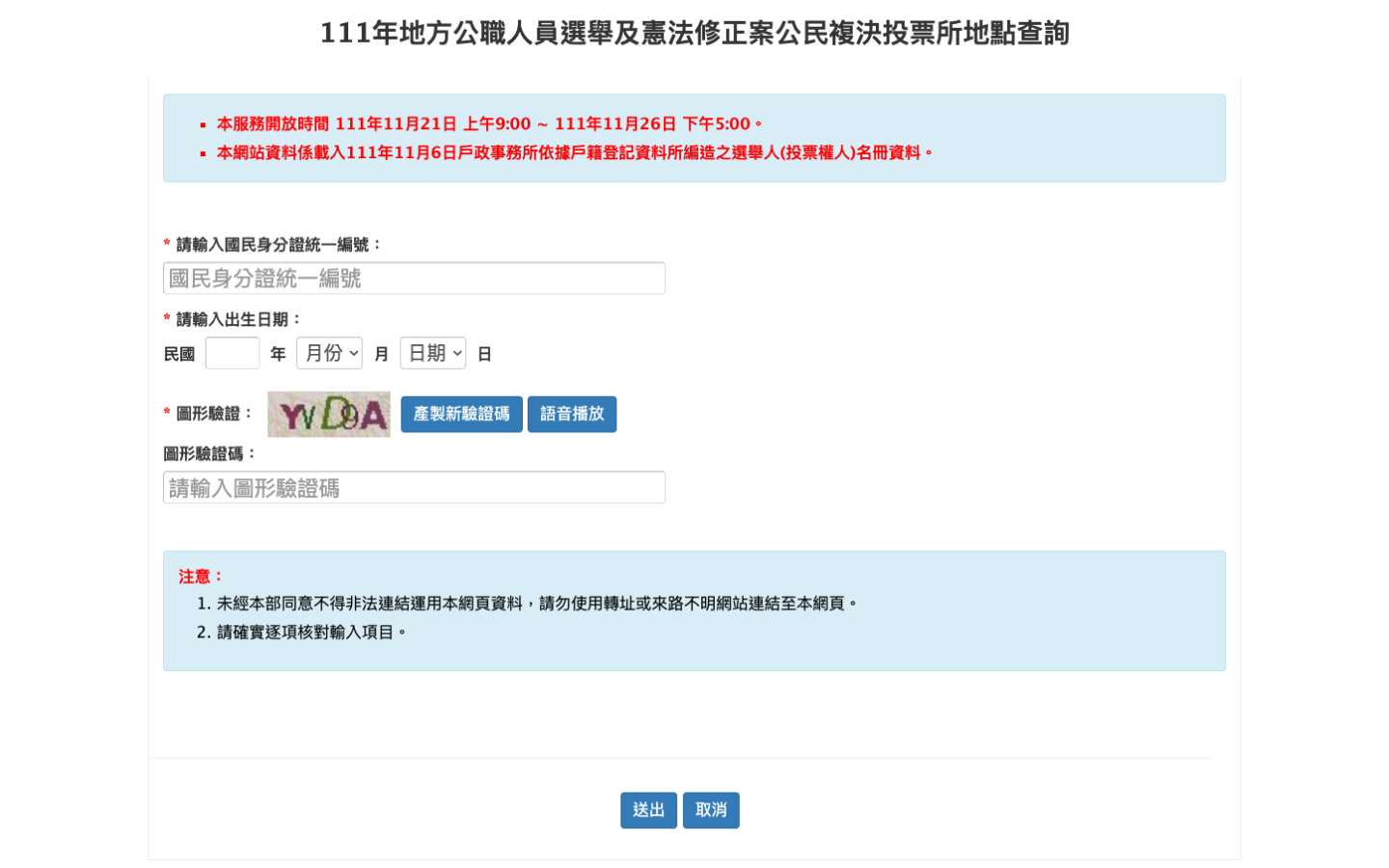 11/26 九合一选举选哪些?投票资讯大全:投票所查询、线上选举公报都在这! 内容图3 潮品文-大潮社旗下实时最新热点娱乐时尚数码等新闻资讯网站! 11/26 九合一选举选哪些?投票资讯大全:投票所查询、线上选举公报都在这!