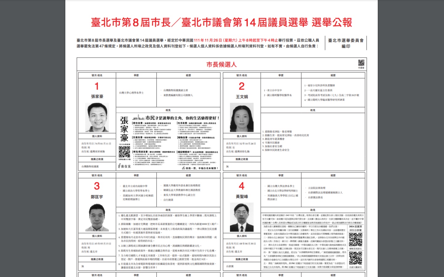 11/26 九合一选举选哪些?投票资讯大全:投票所查询、线上选举公报都在这! 内容图5 潮品文-大潮社旗下实时最新热点娱乐时尚数码等新闻资讯网站! 11/26 九合一选举选哪些?投票资讯大全:投票所查询、线上选举公报都在这!