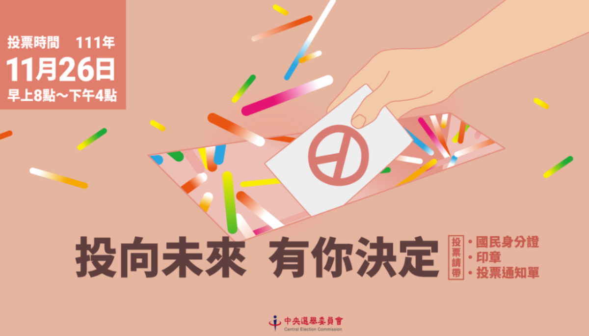 11/26 九合一选举选哪些？投票资讯大全：投票所查询、线上选举公报都在这！