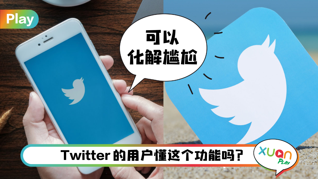 Tips I Twitter不想被人看光光！5个步骤开启私隐保护就不怕被偷窥！
