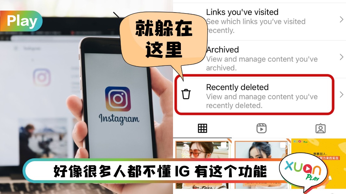 Tips I IG误删贴文和Story怎么办？教你4个步骤找回来重发！