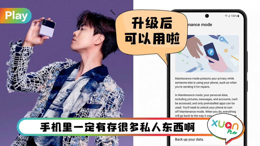Tips I 手机送去维修担心隐私被看光？教你一招开启维护模式就不用怕！