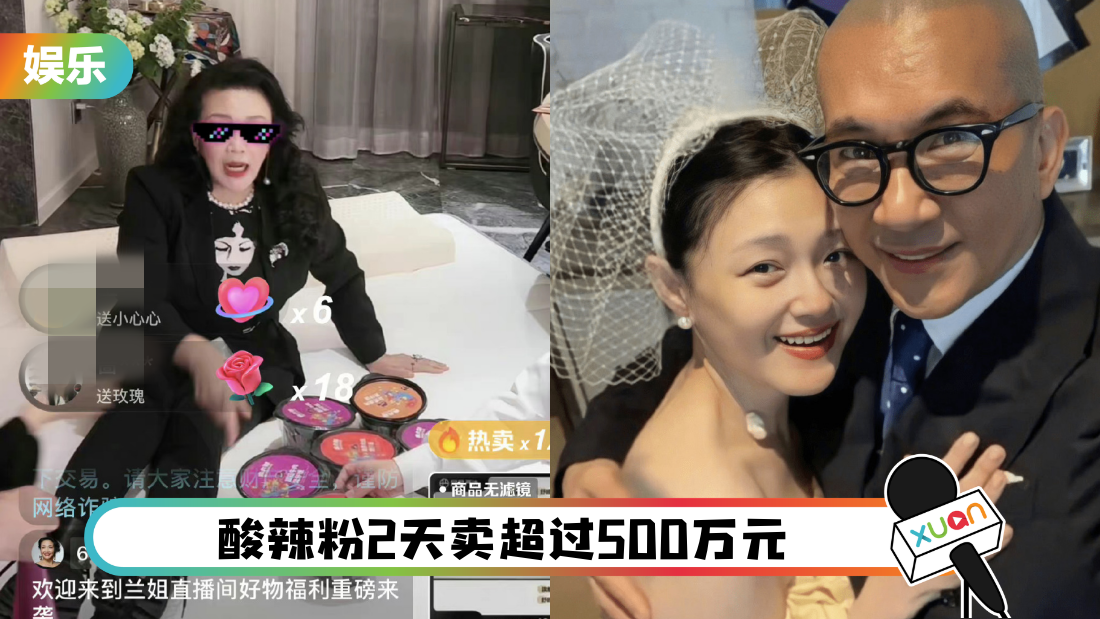 继续蹭热度！张兰直播卖床垫 再卖绿茶、卤蛋呛大S