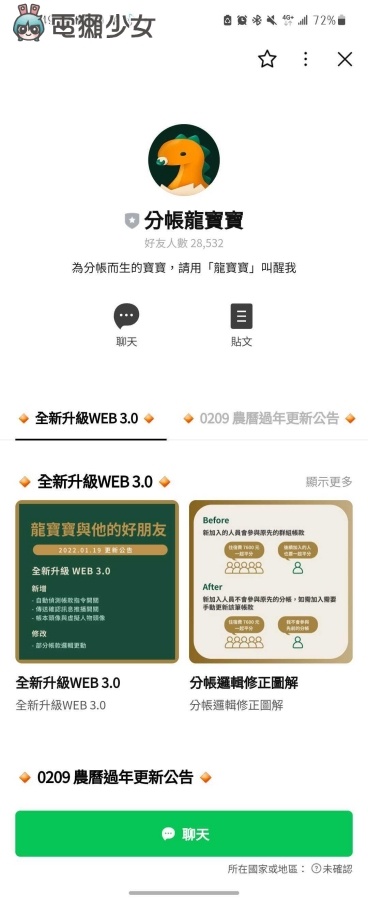 呼叫‘ 分帐龙宝宝 ’!免下载直接在 LINE 里帮你分帐好实用 内容图3 潮品文-大潮社旗下实时最新热点娱乐时尚数码等新闻资讯网站! 呼叫‘ 分帐龙宝宝 ’!免下载直接在 LINE 里帮你分帐好实用