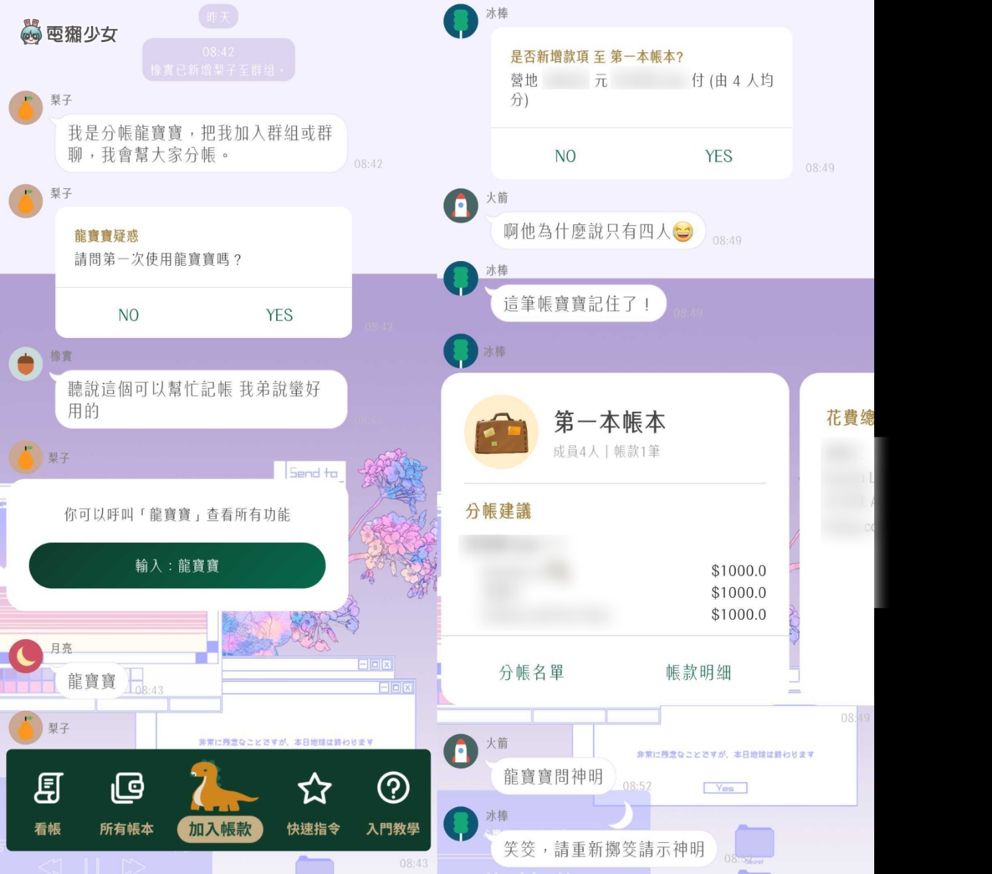 呼叫‘ 分帐龙宝宝 ’!免下载直接在 LINE 里帮你分帐好实用 内容图4 潮品文-大潮社旗下实时最新热点娱乐时尚数码等新闻资讯网站! 呼叫‘ 分帐龙宝宝 ’!免下载直接在 LINE 里帮你分帐好实用