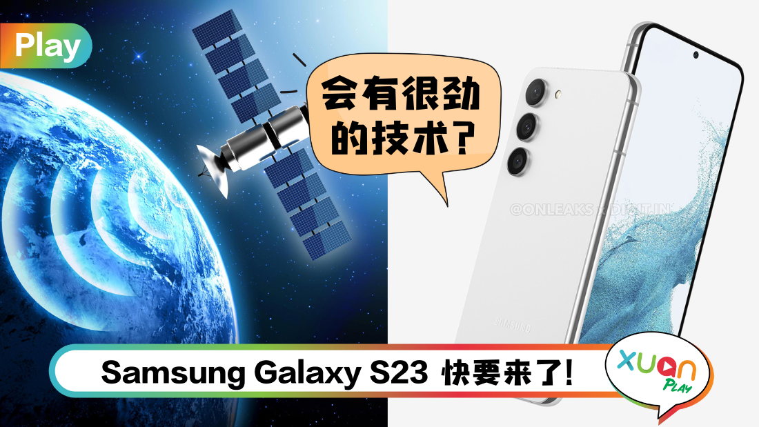 科技 I 不让HUAWEI和iPhone抢风头！Samsung 新手机也要用上这技术！