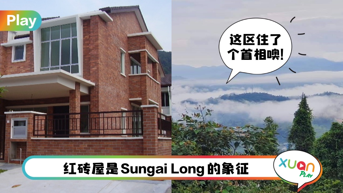 盘点 I 首相住的Sungai Long有山有水？7个当地特色报你知！