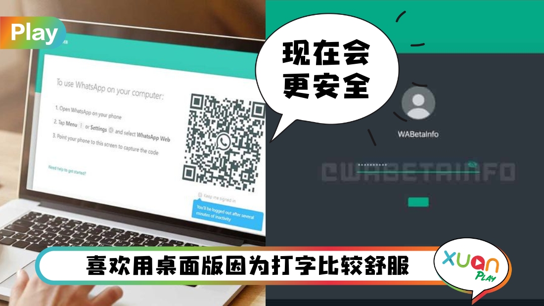 News I WhatsApp桌面版将新增功能！每次使用前需要这样做 更安全啦！