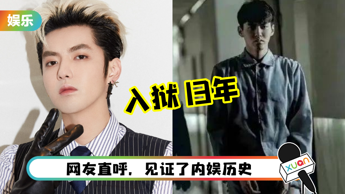 吴亦凡强奸罪成！被判入狱13年！