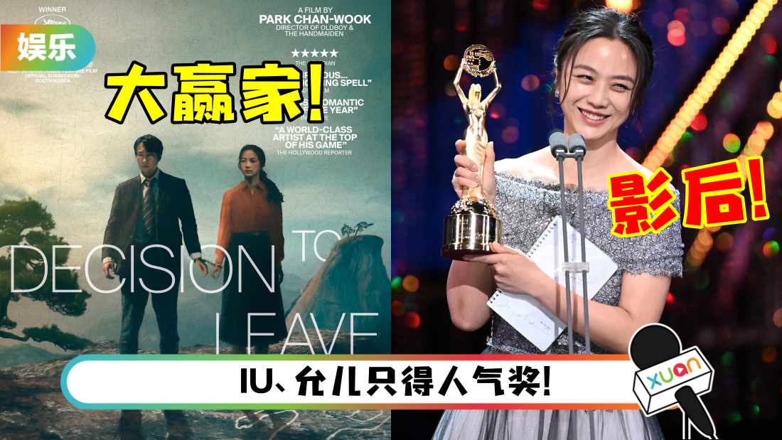 2022青龙奖|完整得奖名单出炉!《分手的决心》狂扫6奖成大赢家…汤唯成首个外华人影后!