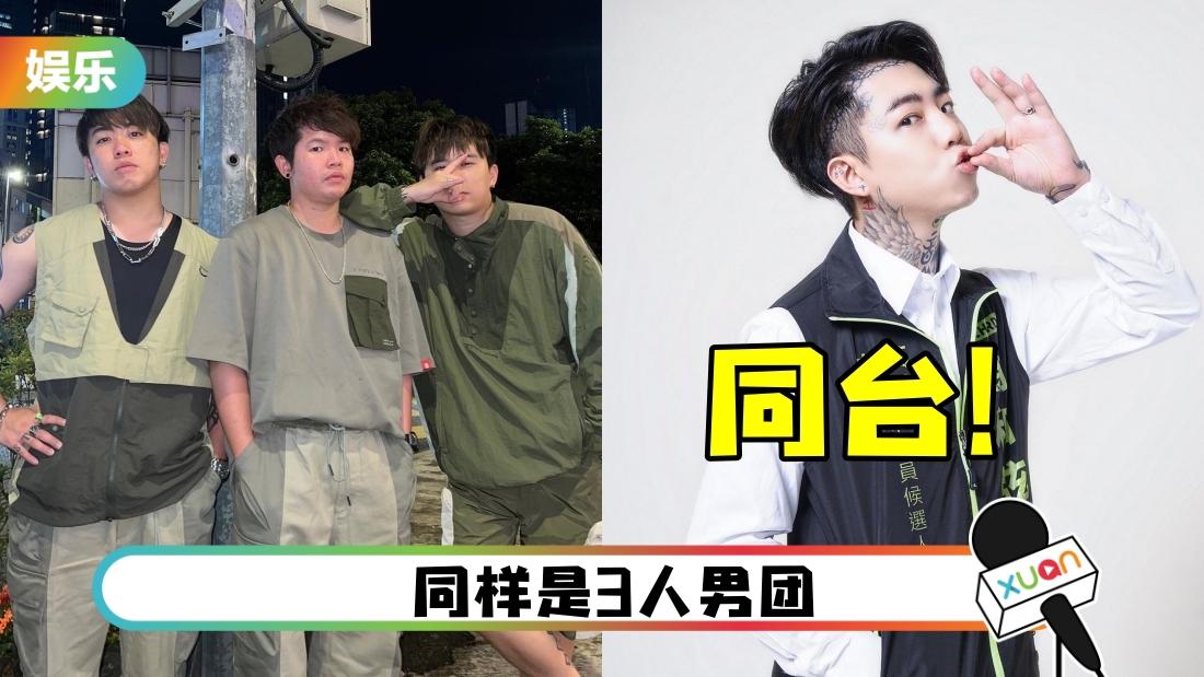 3P受中国台湾男团邀请…站台演唱会！“希望结成友好兄弟团”