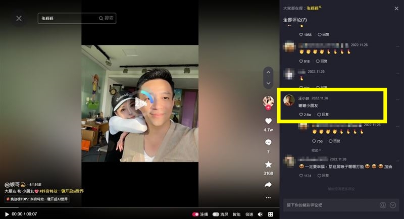 张颖颖秀恩爱