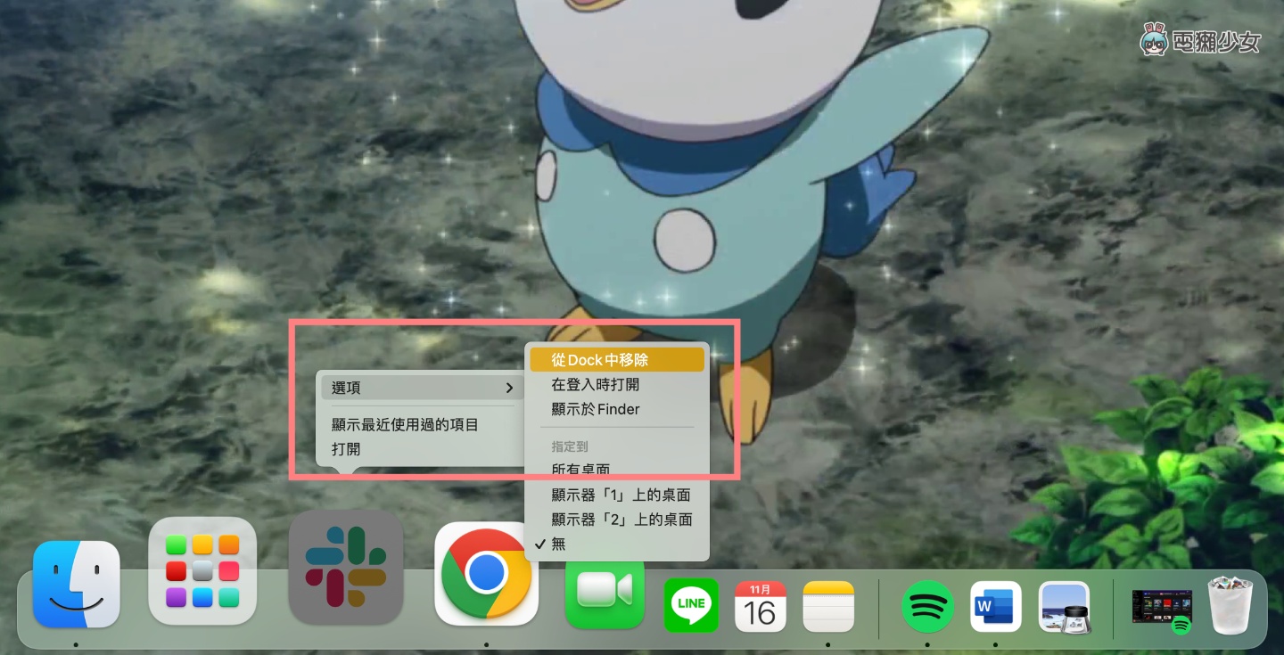 MacBook 小技巧 让你更了解你的 Dock！双萤幕 Dock 乱跑也不怕