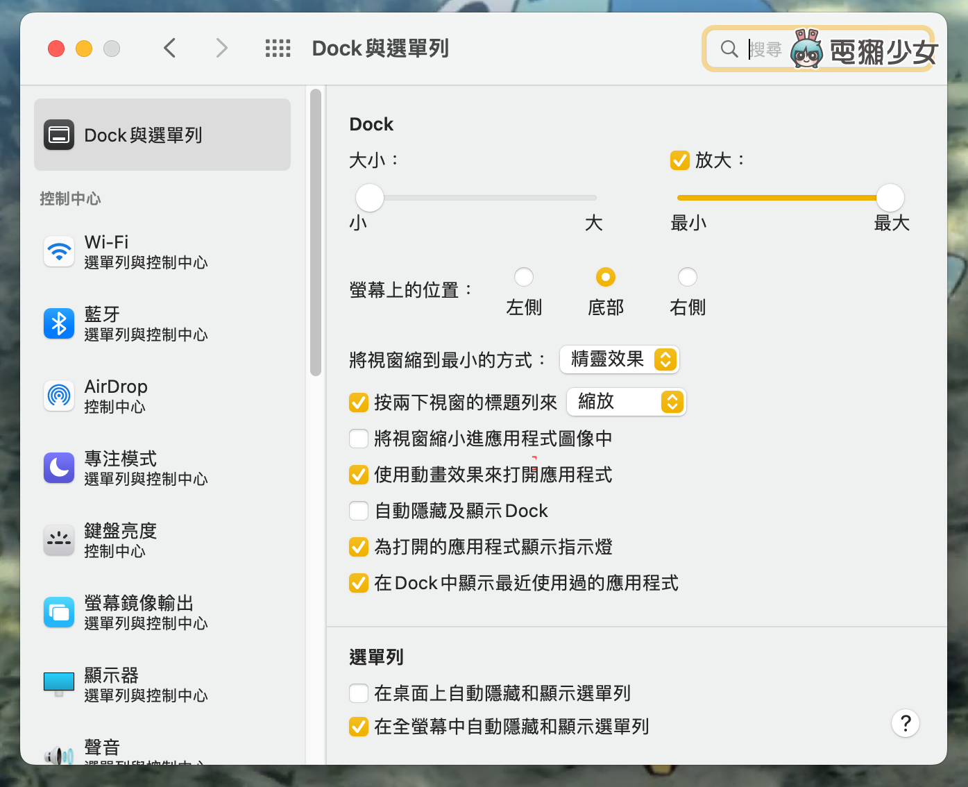 MacBook 小技巧 让你更了解你的 Dock！双萤幕 Dock 乱跑也不怕
