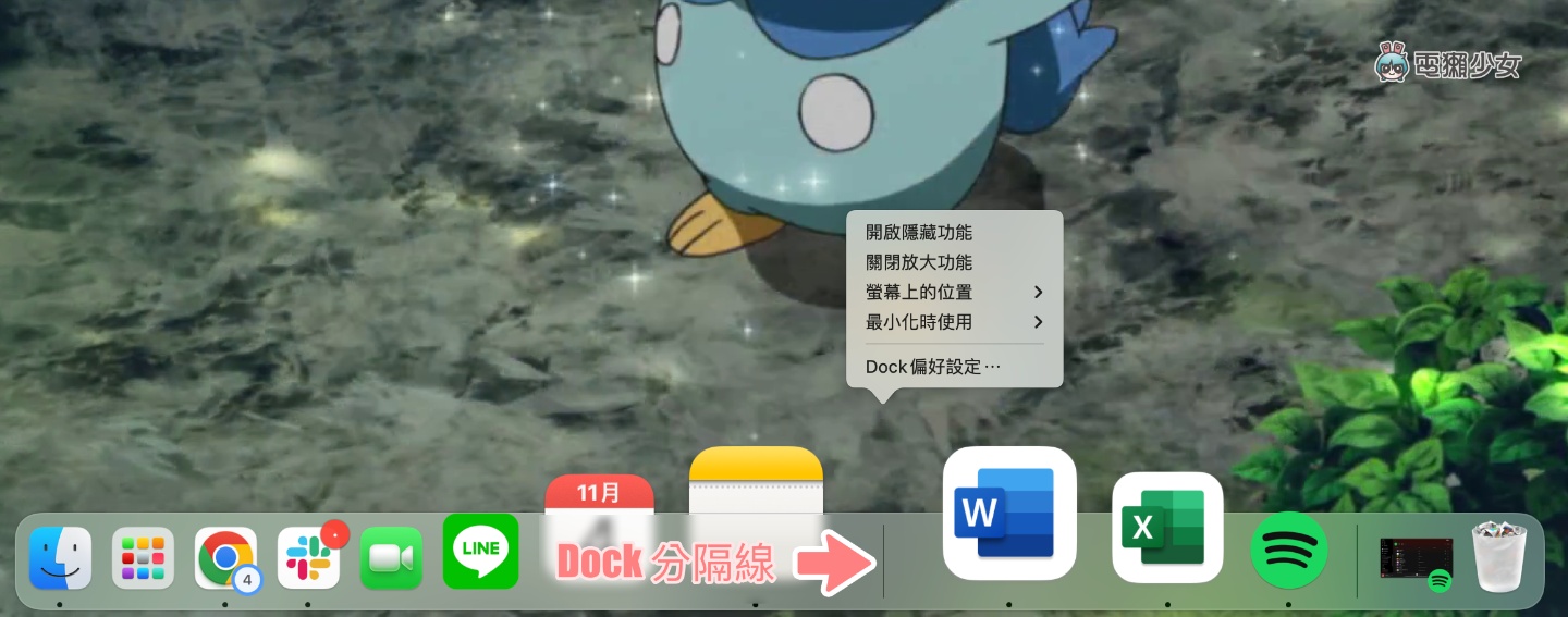 MacBook 小技巧 让你更了解你的 Dock！双萤幕 Dock 乱跑也不怕