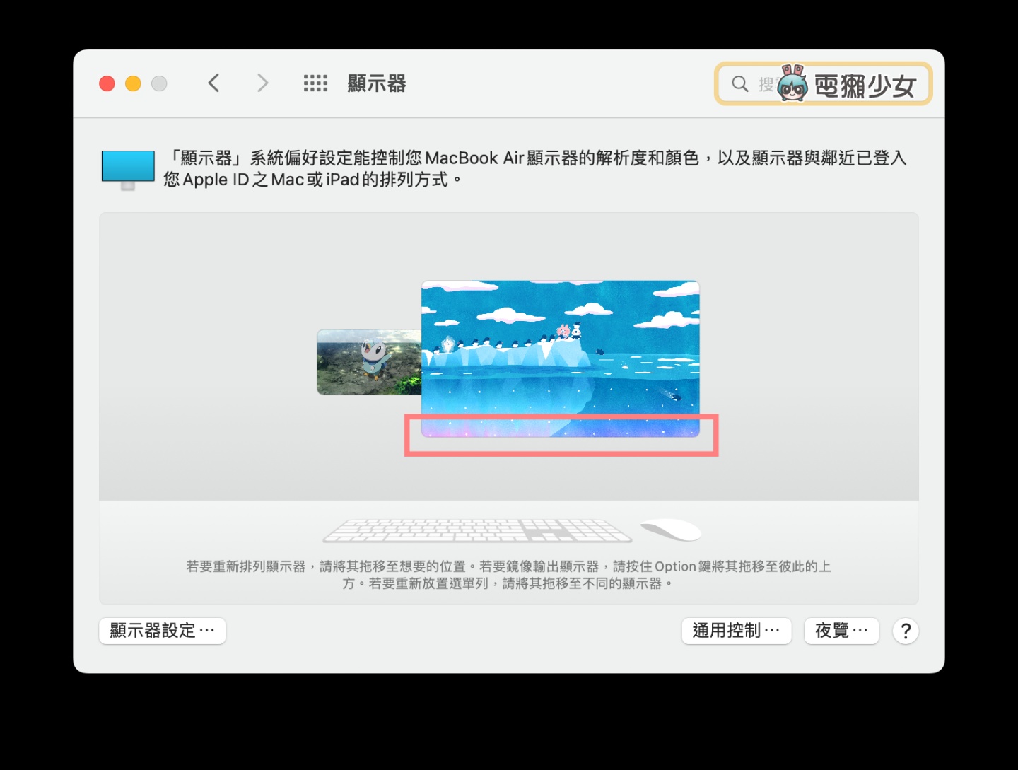 MacBook 小技巧 让你更了解你的 Dock！双萤幕 Dock 乱跑也不怕