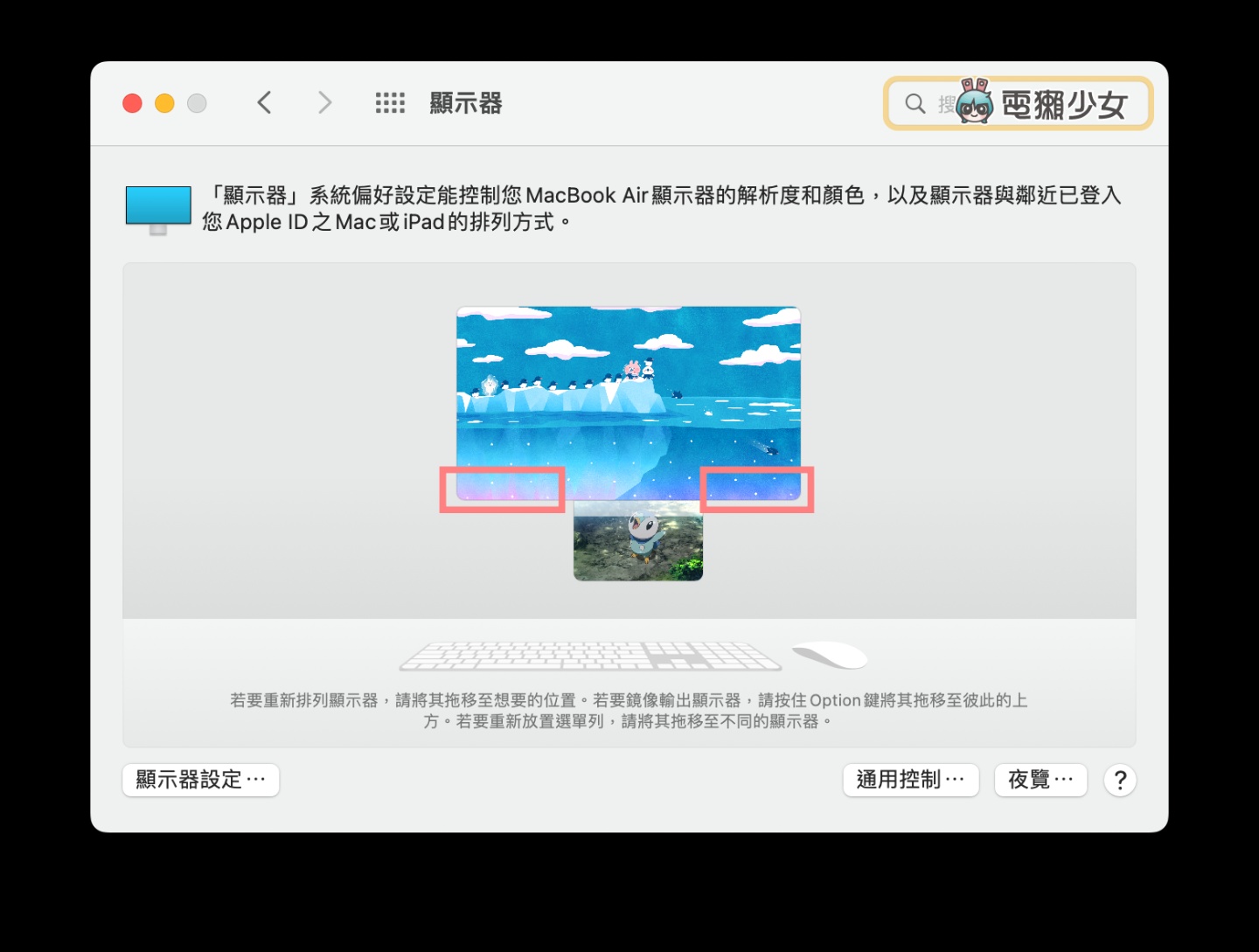 MacBook 小技巧 让你更了解你的 Dock！双萤幕 Dock 乱跑也不怕