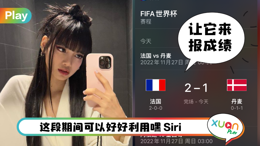 Tips I 懒惰上网找世界杯赛程和成绩？教你用Siri来找出所有答案！