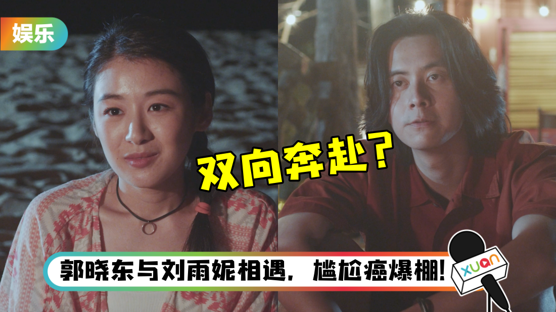 深海失物所 | 苏凯漩直球告白李伟燊！“你现在有喜欢的人吗”