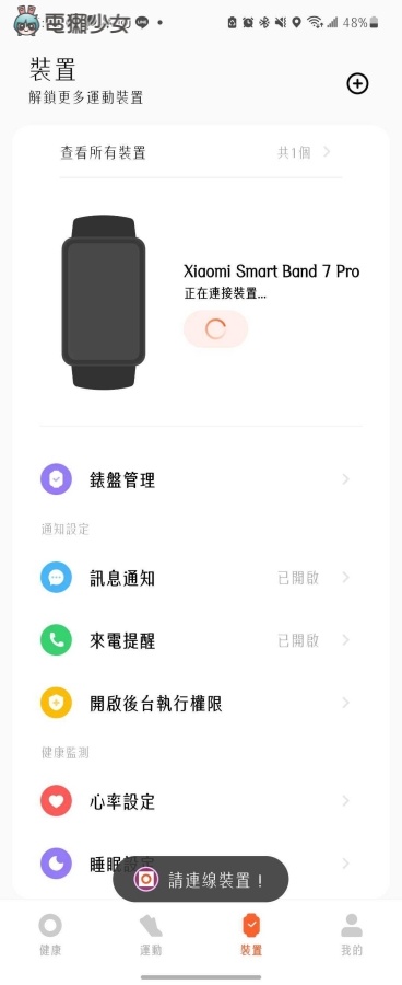 小米手环 7 Pro 推不推?一个月深度使用心得 结果 GPS 没有用?告诉你我的最喜欢与最讨厌! 内容图6 潮品文-大潮社旗下实时最新热点娱乐时尚数码等新闻资讯网站! 小米手环 7 Pro 推不推?一个月深度使用心得 结果 GPS 没有用?告诉你我的最喜欢与最讨厌!
