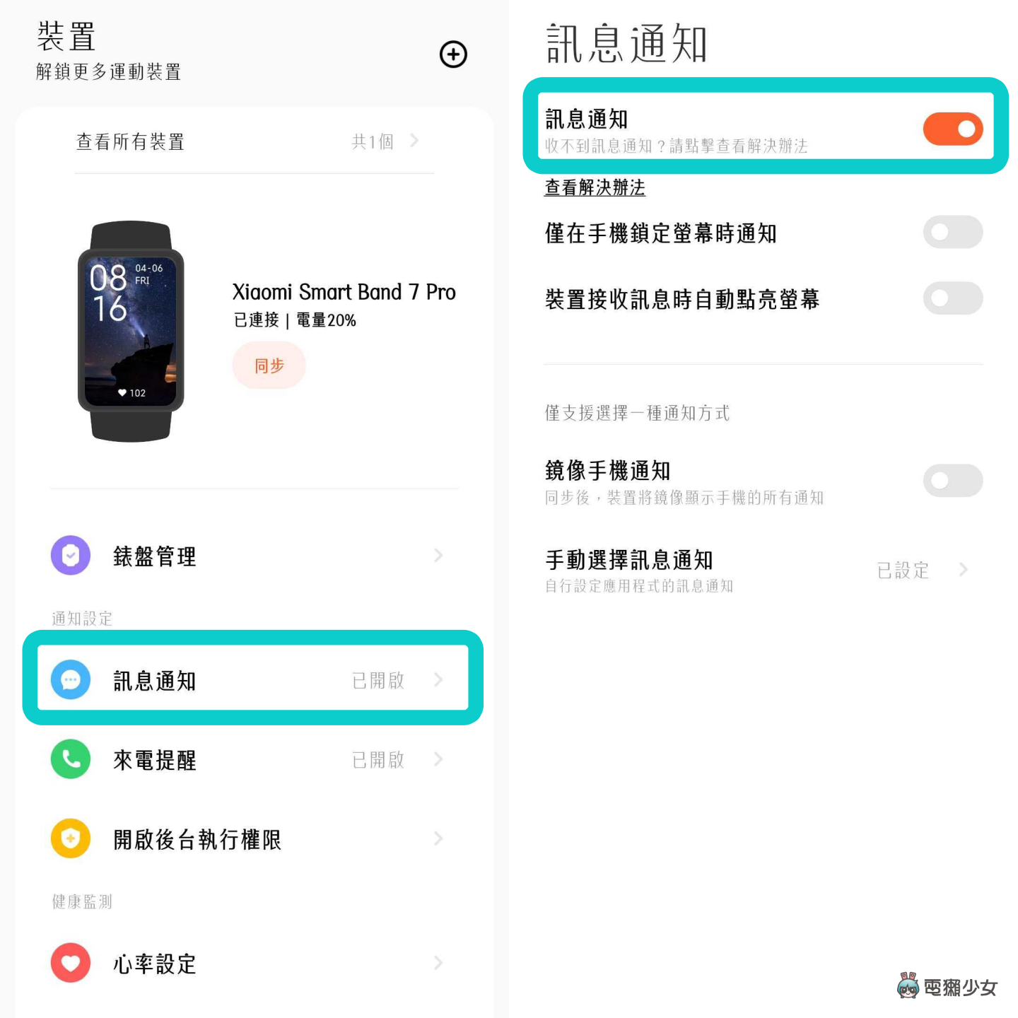 小米手环 7 Pro 推不推?一个月深度使用心得 结果 GPS 没有用?告诉你我的最喜欢与最讨厌! 内容图7 潮品文-大潮社旗下实时最新热点娱乐时尚数码等新闻资讯网站! 小米手环 7 Pro 推不推?一个月深度使用心得 结果 GPS 没有用?告诉你我的最喜欢与最讨厌!