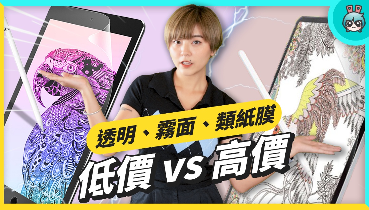 iPad 保护贴！高透光、雾面防眩光、类纸膜，要买贵的还是平价款？差在哪？（ELECOM、Moshi、Hoda、eplus、WiWU） 数码科技 图1张