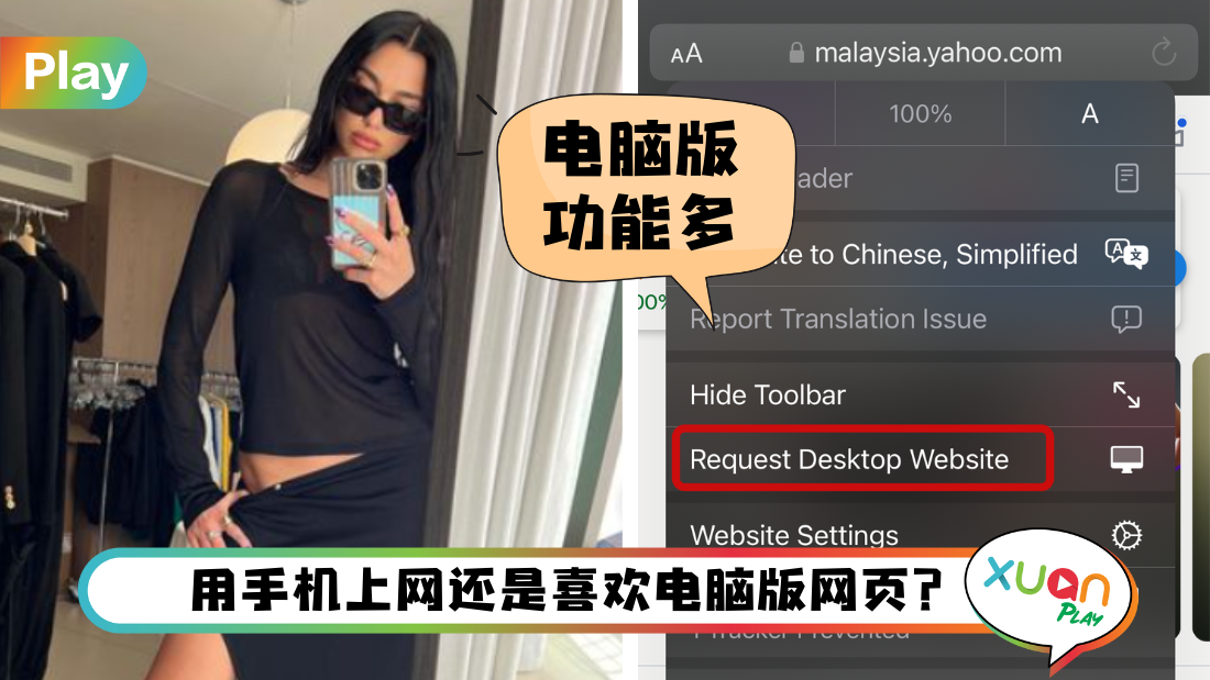 Tips I 比较喜欢电脑版网页？教你iPhone电脑版网页切换方法！
